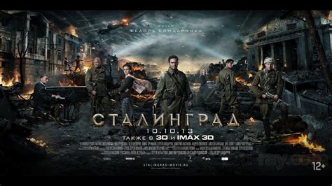 stalingrad movie netflix.